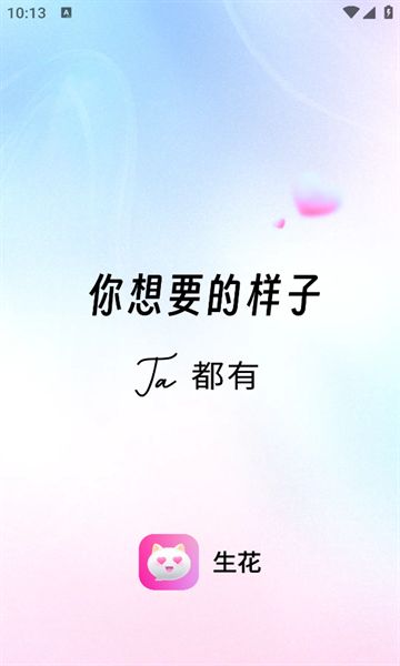 生花app图3