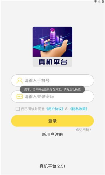 真机平台app官方版图2