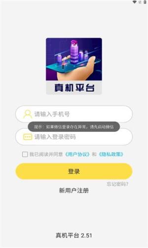 真机平台app官方版图2