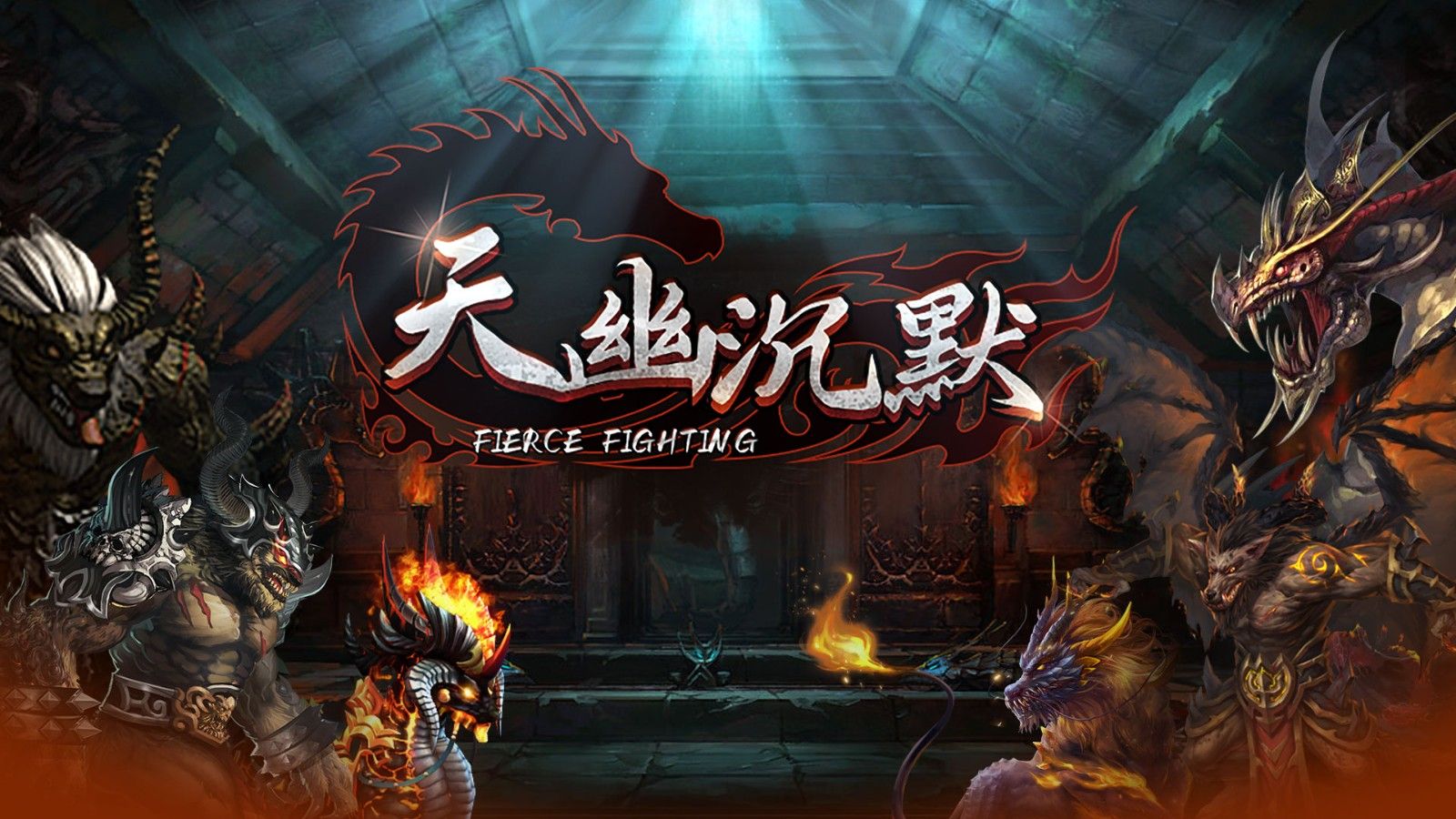 天幽沉默手游图2