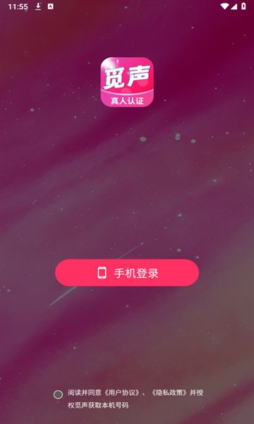 觅声app图2