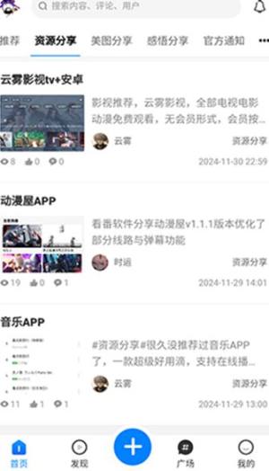 云雾社区app图3