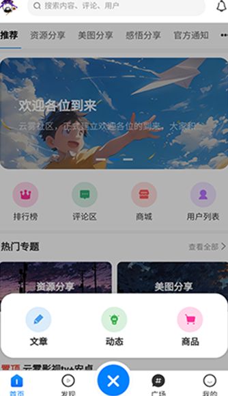 云雾社区app图2