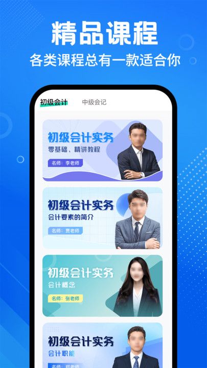 会计随身学课堂app图3