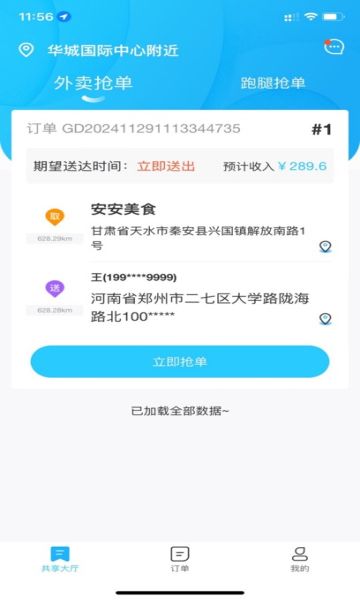 虎哥外卖骑手端app图3