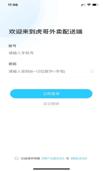 虎哥外卖骑手端app图2