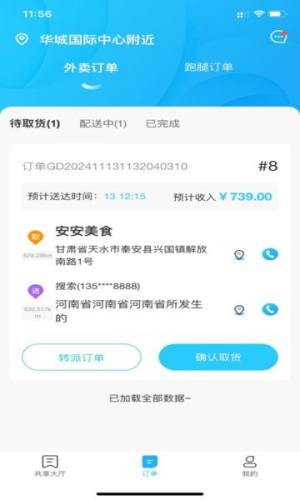 虎哥外卖骑手端app图1