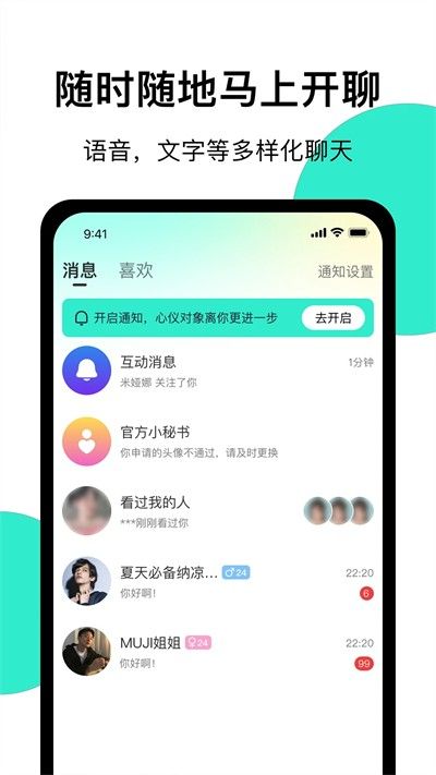 小迷糊社交app图1