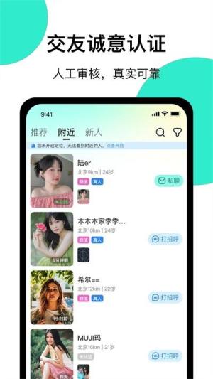 小迷糊社交app图2