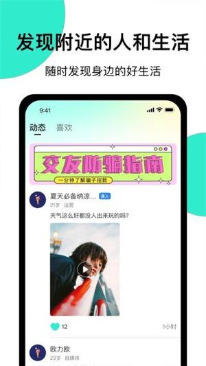 小迷糊社交app图3