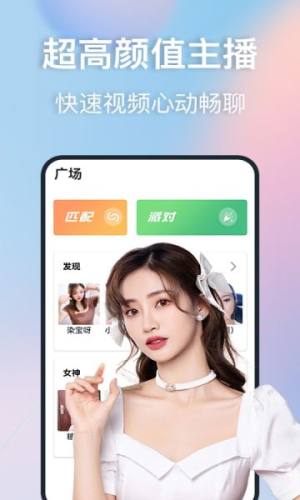 蜜爱视频聊app图1