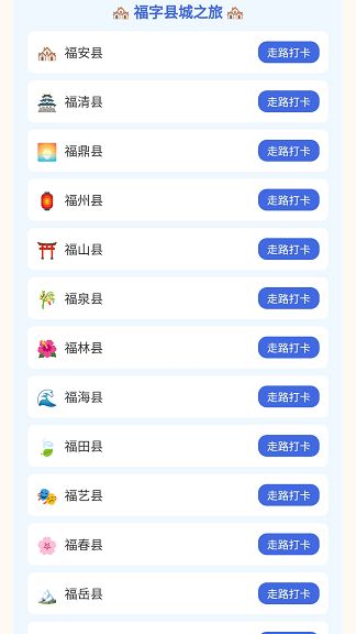 走路福进app图1