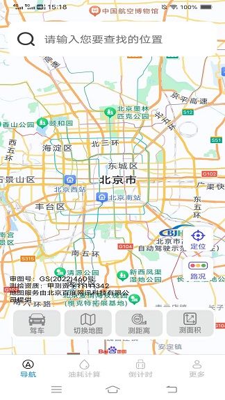 实时畅通导航app图3