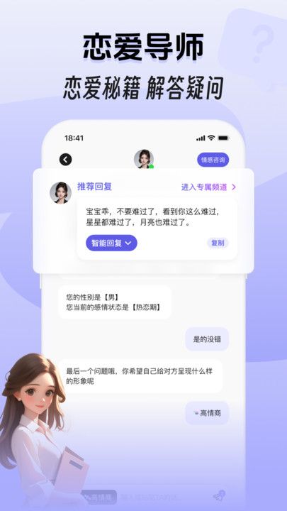 甜恋宝app图2