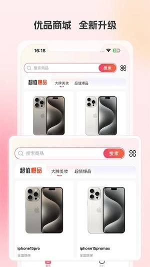 优品GO软件最新版图片1