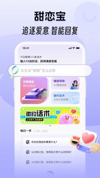 甜恋宝app图3