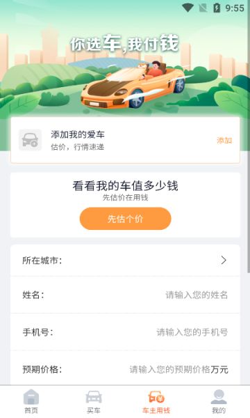 小鲸租车软件最新版图片1