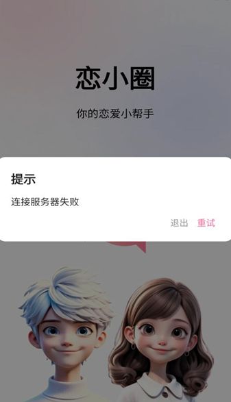 恋小圈app图1