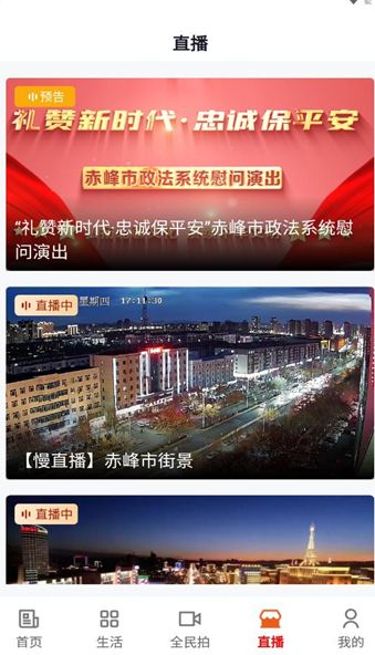 我的赤峰app图2