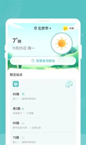 易查实时公交app图1