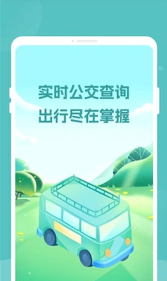 易查实时公交app图2