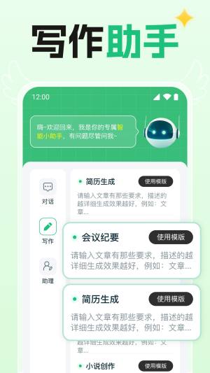 AI创意写作app图2