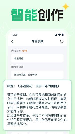 AI创意写作免费版图3