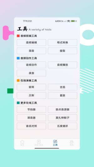 编曲写歌助手app最新版图片1