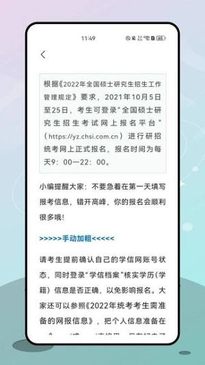 金榜教育app图2