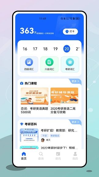 金榜教育app图3