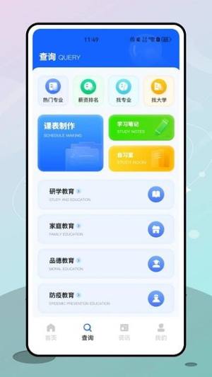 金榜教育app图1