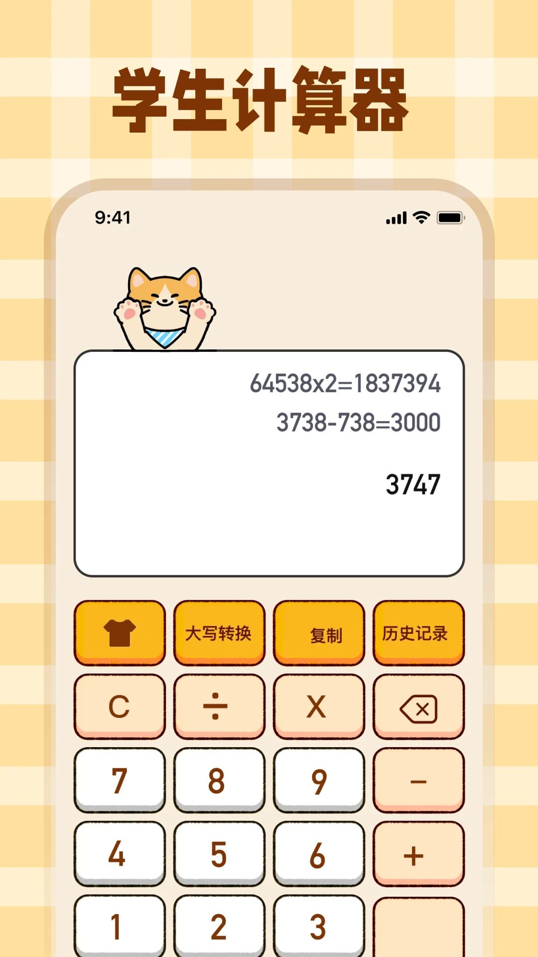 学生Math计算器app图3