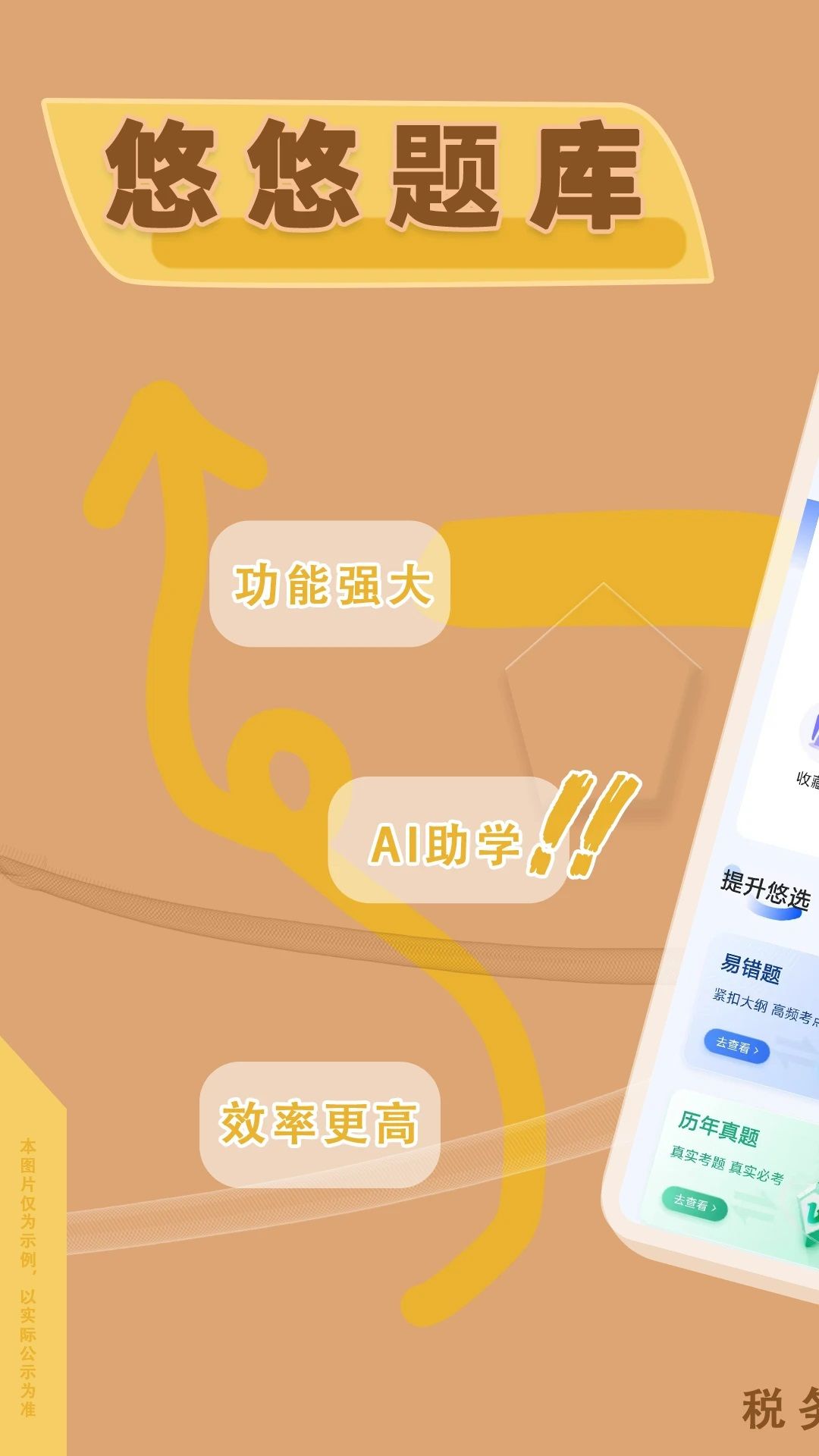 税务师悠悠题库app图3