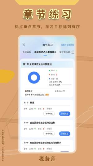 税务师悠悠题库app图2