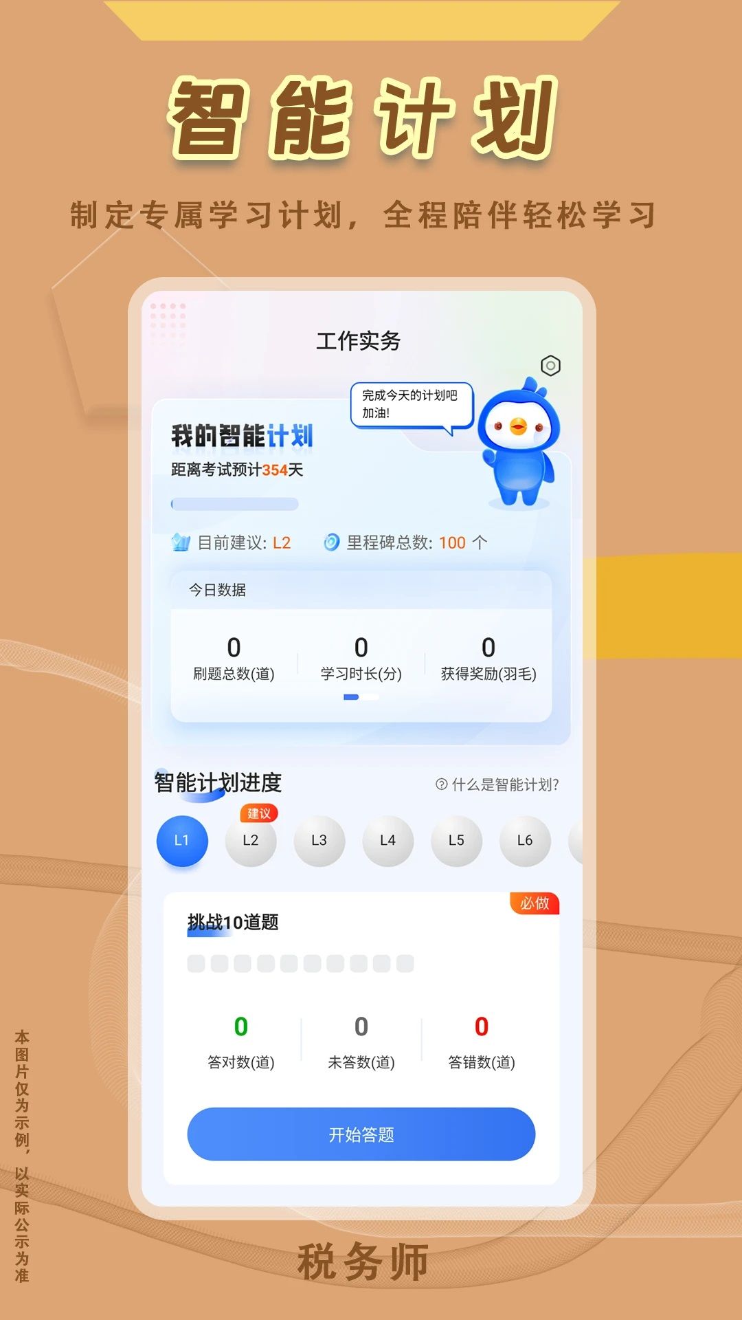 税务师悠悠题库软件图片1