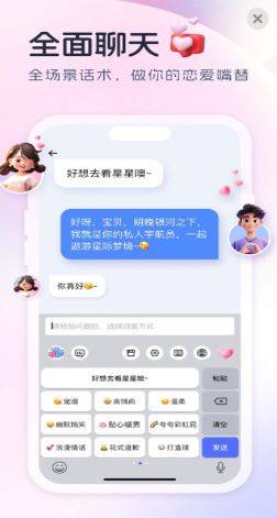 Love键盘app图2