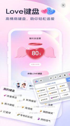 Love键盘app图1