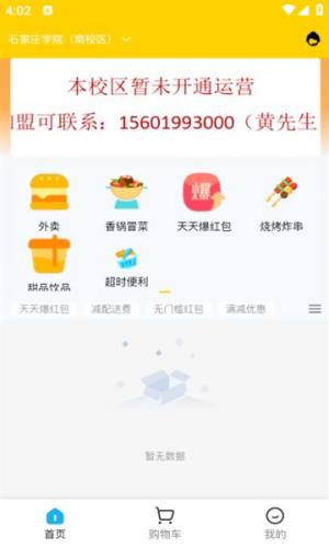 校U送学生版app图1