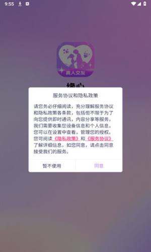 缘心app图2