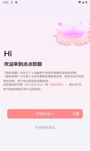 点点即甜话术聊天软件图片1