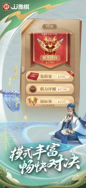 JJ象棋官方下载最新版图3