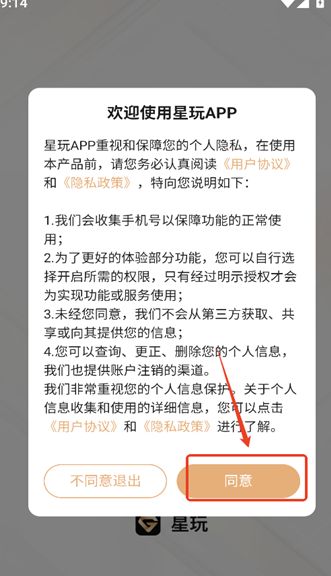 星玩游戏app图1