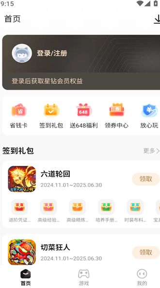 星玩游戏app图2