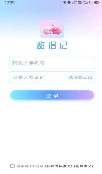 甜侣记app图3