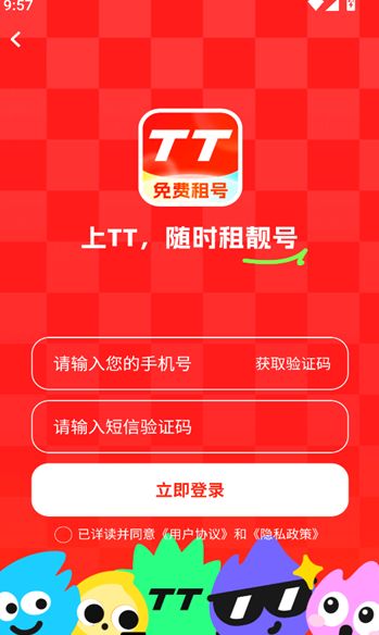 tt租号app图3