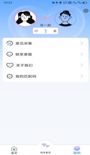 甜侣记app图2