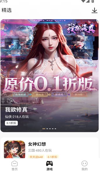 星玩游戏app图3