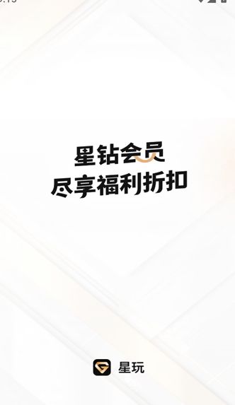 星玩游戏盒子软件正版图片1