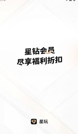 星玩游戏盒子软件正版图片1