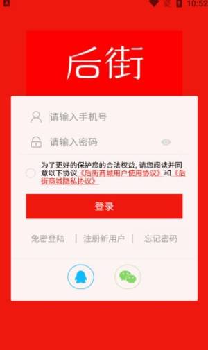 后街商城app图2